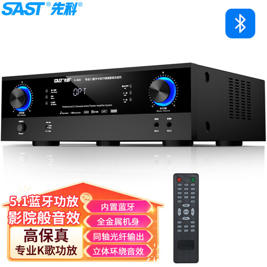先科（SAST）G-800  5.1声道功放机家庭影院 音箱 AV功放机高保真蓝牙家用卡拉ok功放 峰值1400W