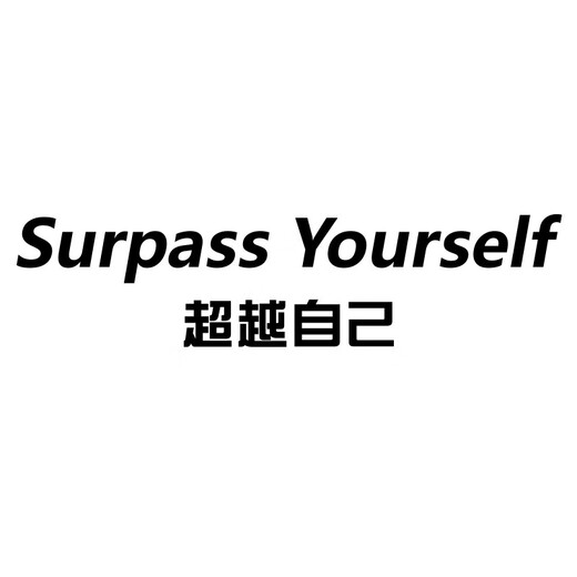 网红打卡健身房墙面装饰运动文化励志标语海报氛围布置形象墙贴画 17152自己-金镜 2mm亚克力 超大