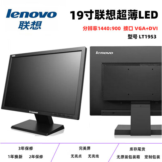 
Widescreen LCD monitor desktop computer screen 17-inch 19-inch 22-inch 24 monitoring display 22-inch Lenovo LED lift resolution 1680:1050 Official standard configuration