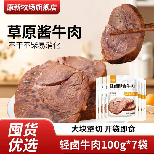 Kangxin Ranch Grassland Specialty Sauce Beef Five-flavor Lightly Braised Beef 100g*7 Bags Family Beef Delicatessen Ready to Eat Five-Spice Sauce Beef 100g*7 Bags (Net Weight) Five-flavor