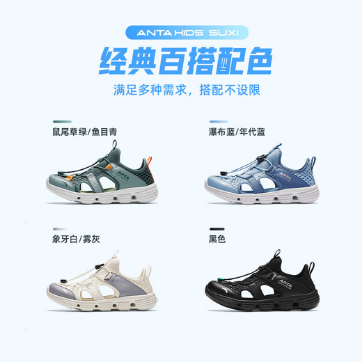 ANTA children's beach shoes, men's and women's sandals, summer breathable Baotou PE class students' amphibious river-tracing shoes, men's model, sage green/fisheye green-5 38