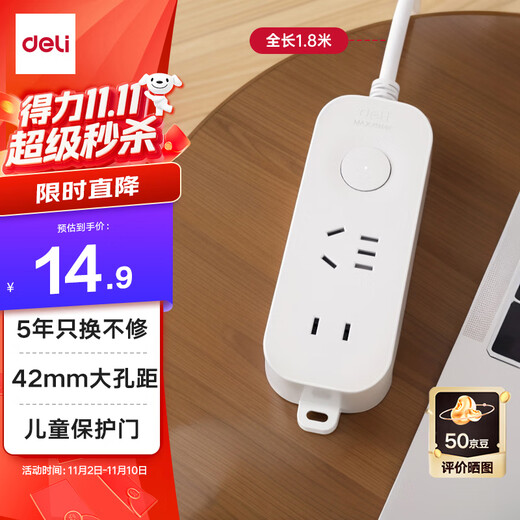 Deli (deli) 3C certified safety socket plug strip/socket strip/socket strip/socket strip/socket strip/pull strip extension cord master control switch 1+1 hole 1.8 meters LU9050 (1.8)