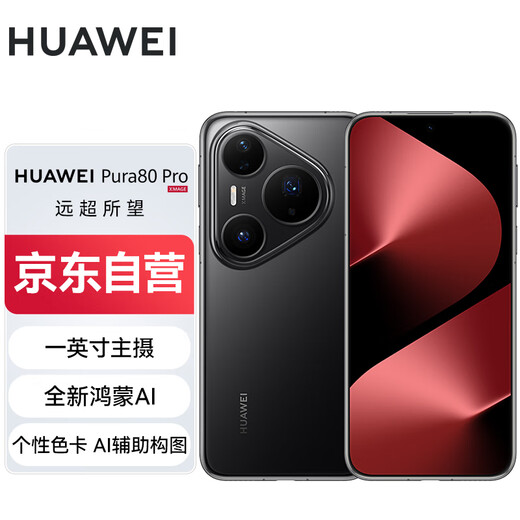 Huawei (HUAWEI) Pura 80 Pro 12GB+512GB Glaze Black One-inch main camera Personalized color card AI-assisted composition Huawei Hongmeng smartphone