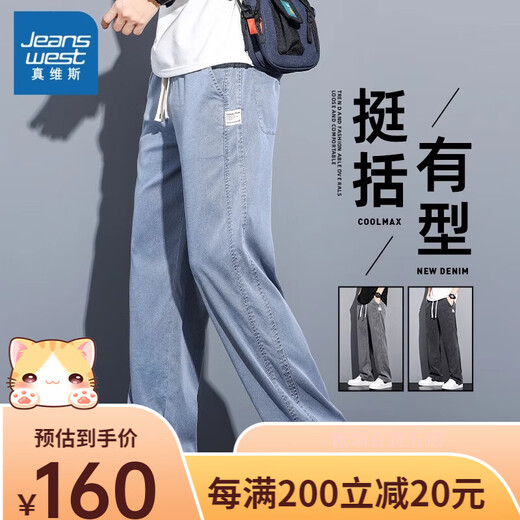 真维斯（Jeanswest）真维斯牛仔裤子男夏季薄款莱赛尔天丝透气休闲宽松直筒潮流阔腿休 1048蓝色 M 均码