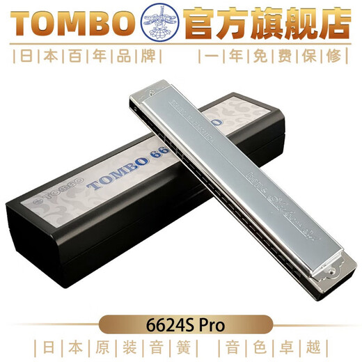 TOMBO TOMBO new 6624SPRO24 hole polyphonic harmonica C tune performance B tune