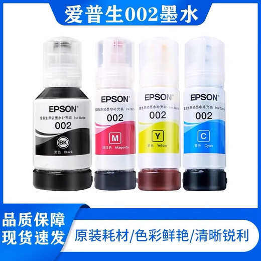 爱普生原装002打印机墨水L4158 L4168 L6168L6178L4166L4167L6198 1瓶黑色BK