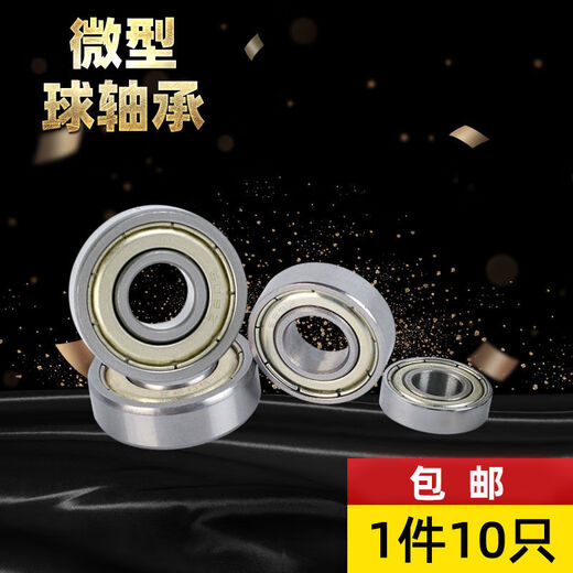 深沟球微型精密小轴承内孔1内径1.5 2 3 4 5 6 7 8 9模型电机高速 695ZZ 5134 10只