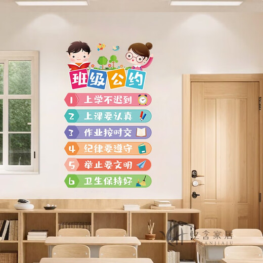 中队角励志班级文化墙面装饰小学教室卫生角图书角黑板墙贴纸布置 班级公约7029 大