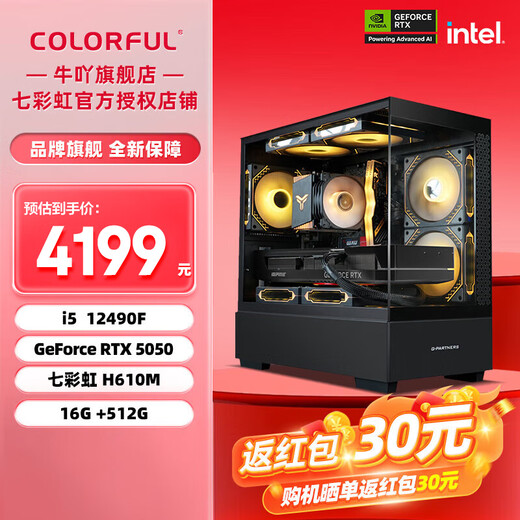 Colorful Family Bucket i5 12490F/14490F Colorful RTX5060 5060Ti 5070 gaming desktop assembly computer console game machine DIY assembly machine with three i5 12490F+RTX5050