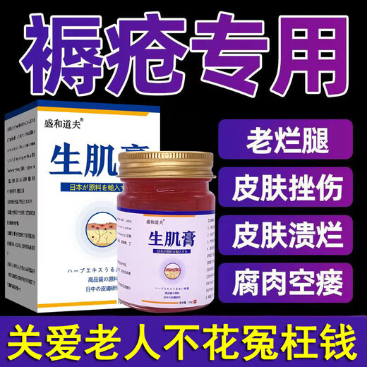 Decubitus plaster for the elderly, decubitus ulcer skin ulcer remover, saprophytic muscle cream imported from Japan, special for heavy external use, pink 1 box, decubitus external use