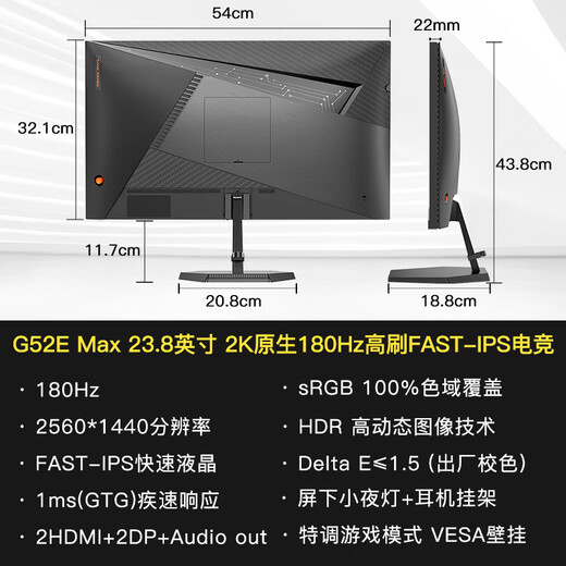 SANC Shengse 23.8-inch 2K native 180Hz FastIPS display 10bit hardware low blue light night light headphone hanger computer e-sports screen G52E Max
