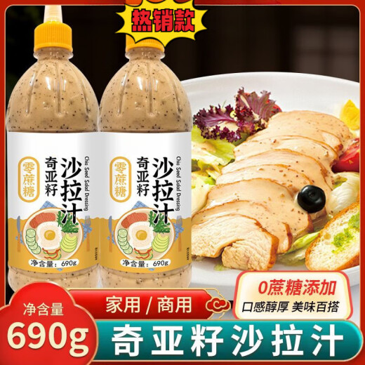 Tongrentang Chia Seed Salad Sauce 0 Fat 0 Sugar 0 Additions Juice Fruit and Vegetable Salad Mixed Vegetable Noodle Seasoning Flavor Bottle Chia Seed Salad Juice 690g [1 Bottle]