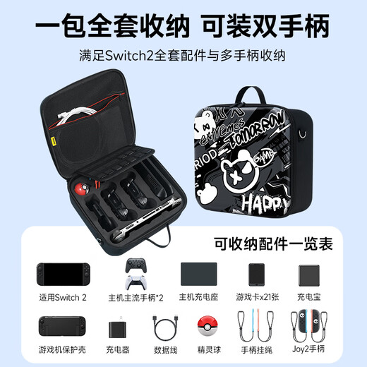 Jemdo is suitable for Nintendo Switch2 storage bag ns2 generation dual Pro handle protection box shell tempered film rocker cap game console charger base large capacity accessories family bucket