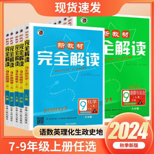 [1389 personas elogiadas] 2025 Nuevo libro de texto Interpretación completa de la escuela secundaria del primer volumen de chino, matemáticas, inglés y física y química para libros de texto para explicaciones después de ejercicios de clase Respuestas Grado 9 Volumen 1 Física [Edición de educación popular]