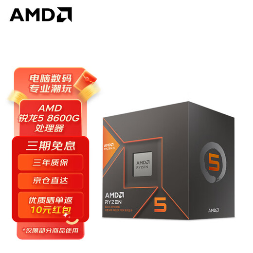 AMD 锐龙5/7/9 7600X 7700X 7900X 7950X 处理器AM5接口 盒装CPU 锐龙5 8600G 散片CPU