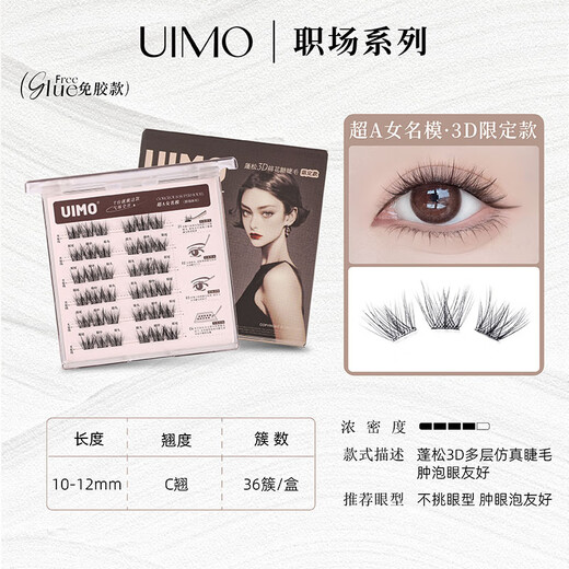 UIMO Glue-free False Eyelashes Fox Baby Curved Comic Eyelashes Natural Simulation Mother-like Super A Female Model