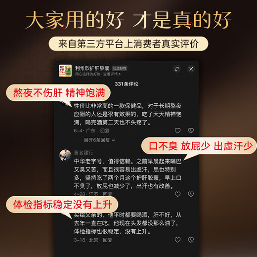 同仁堂利维欣护肝胶囊 养肝护肝片 熬夜喝酒抽烟应酬保健品120粒*2瓶