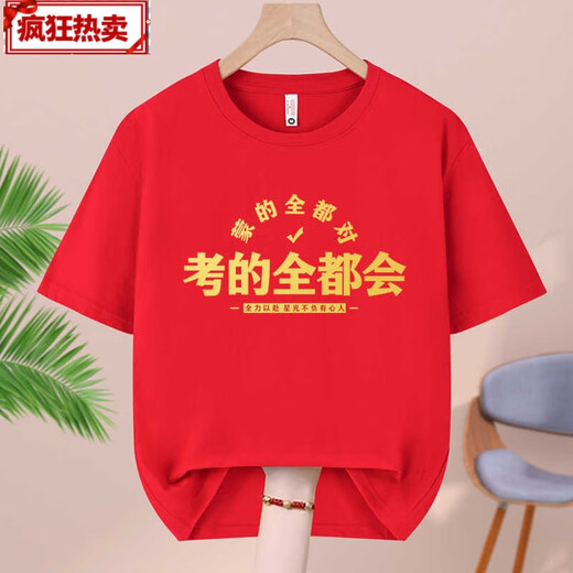 金迈鸟高考t恤 红色短袖男女逢考必过加油金榜题名中考必胜送考衣服 高考必胜-829-红色 S 码/(80-95斤)