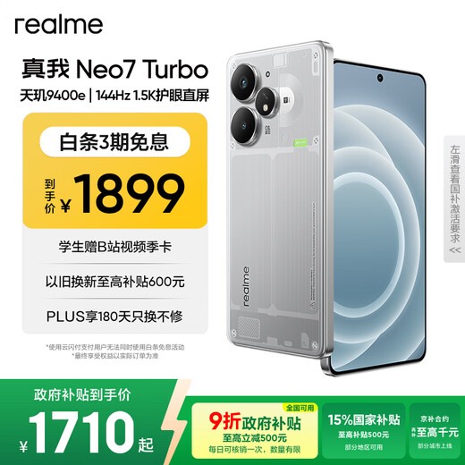 Realme state subsidy realme Neo7 Turbo Dimensity 9400e ultra-thin battery life large battery eye protection straight screen smart game AI performance mobile phone 12+256 transparent gray