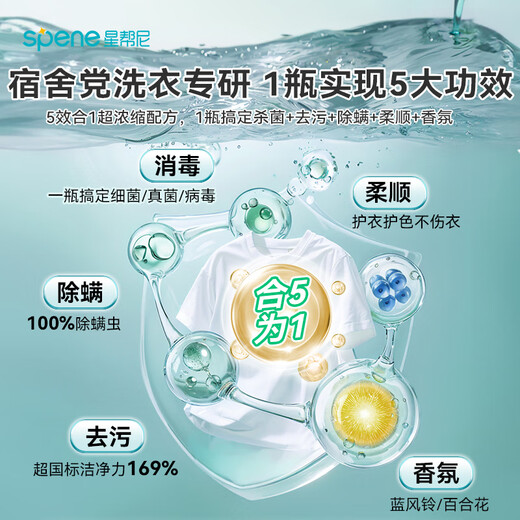 Spene HPV laundry disinfectant two-in-one clothes sterilization and sterilization water washing machine special clothes antifungal cleaning agent