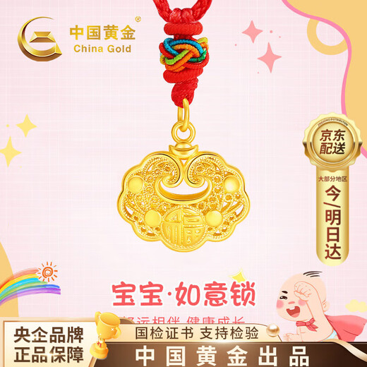 China Gold (CHINA GOLD) Gold Necklace Baby Gold Jewelry Safe Lock Pure Gold Pendant Baby Full Moon 100th Birthday Gift for Children Pure Gold Xiaofu Lock Necklace-Children's Style Jingsuda
