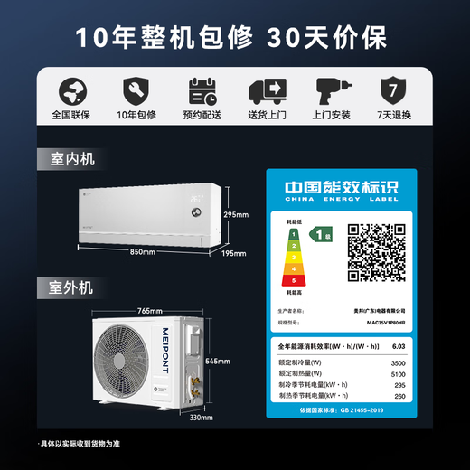 Hongmeng Smart Selection Aire acondicionado inteligente MEIPONT 1,5 HP colgado Ojo del dios del viento Súper eficiencia energética de primera clase AI sentido humano Conversión de frecuencia de refrigeración y calefacción Huawei Smart Selection Subsidio nacional MAC35V1P80HR