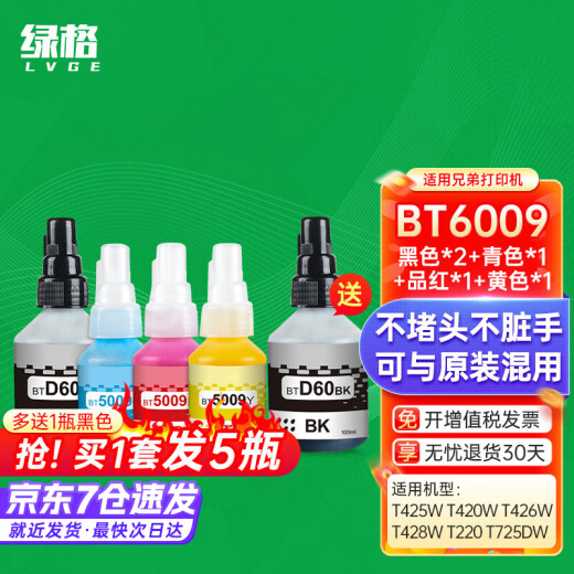 绿格适用兄弟DCP-T425W T420W T426W T428W T220 T725DW打印机墨水 BT5009M红色墨水-45ML