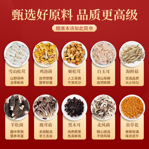 甄菌子羊肚菌雪山松茸菌菇十珍688g 云南特产干货端午礼盒送礼品长辈