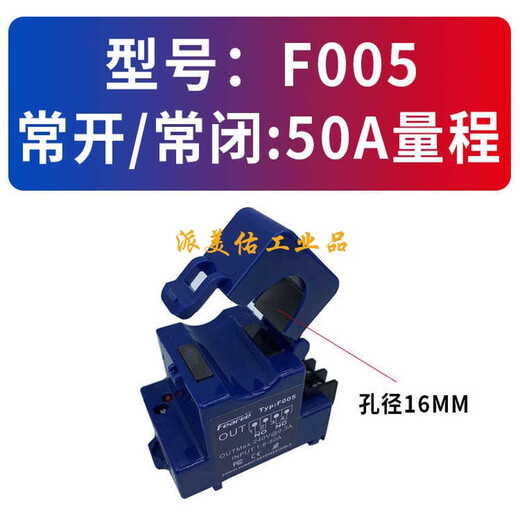 Brand F005 open type current sensing overload protection linkage relay output transformer monitoring switch F005