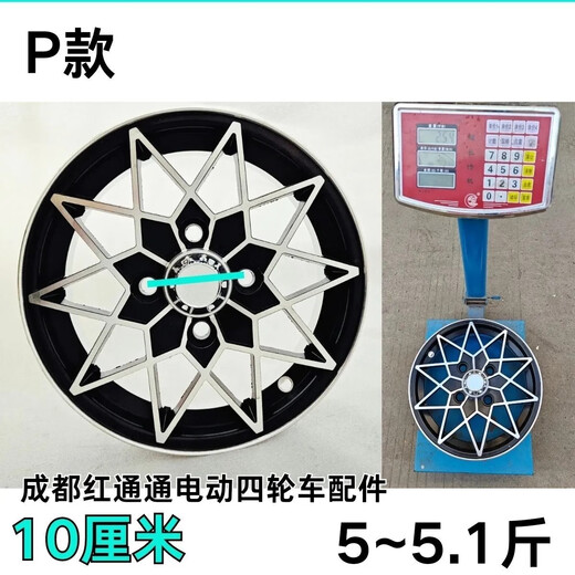 皇悍琳琅电动车145/70-12155电动四轮车铝合金轮毂铝圈135/70-12铝轮 P款145/135/70-12通用铝合金轮