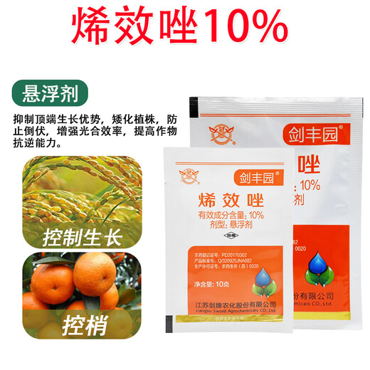 Jianfengyuan 10% Uniconazole Controls Peanut Shoots, Sweet Potatoes, Controls Long-seeding Peppers, Harvests Old Flower Buds, Differentiates Dwarf Plants 500g
