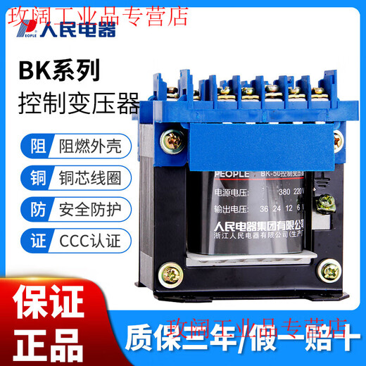 Yue Changsheng People's Electrical Appliances single-phase isolation control transformer machine tool 380V to 220/36/24/110VBK100/200W BK-25 110/36/24/6220V/380V