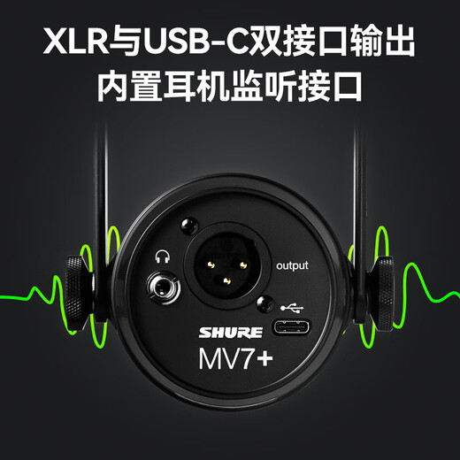 SHURE Shure MV7+/MV6 dynamic microphone microphone dubbing national karaoke USB novel audiobook reading equipment live stage performance anchor blog commentary MV7+ black professional anchor master set