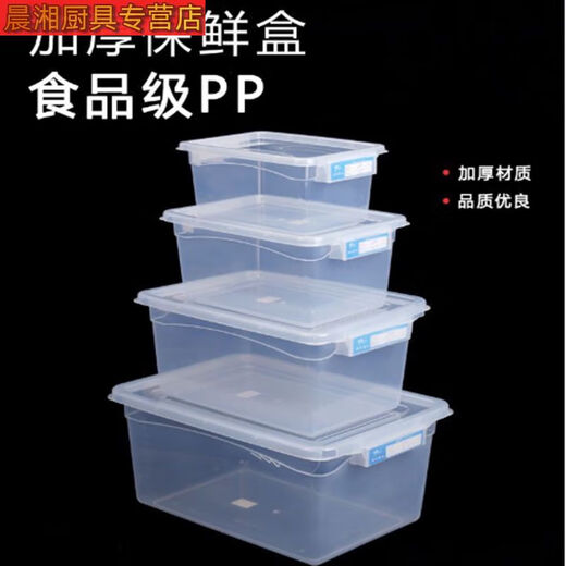 三栖虎贤狮大容量长方形厨房商用保鲜盒塑料收纳盒冰箱专用食品级透明密 9928标签款无卡扣 29L