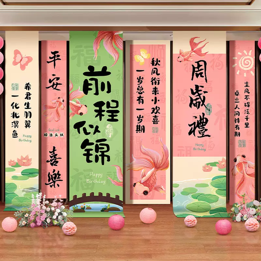 Yusenyi girl's first birthday ritual arrangement hanging cloth banner baby birthday party scene decoration back 16-16 koi upgrade b type includes kt board ornaments + carpet + scratch