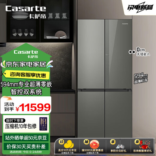 Casarte Languang 521L cross-door refrigerator 594mm professional ultra-thin zero-embedded MRA low-oxygen storage and freshness BCD-521WGCTDM4WKU1 (grey) national subsidy