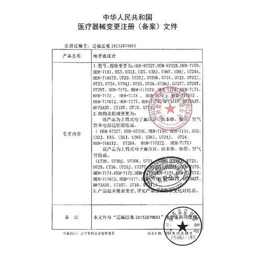 欧姆龙（OMRON）欧姆龙u724j 大屏电子血压计臂式高精准测量仪家用老人量血压医用