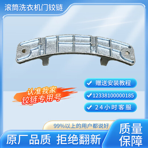 TG90-14122DXG适用于美的小天鹅滚筒洗衣机门把手门合页卡扣门铰 其他型号联系客服查询 或下单后备注
