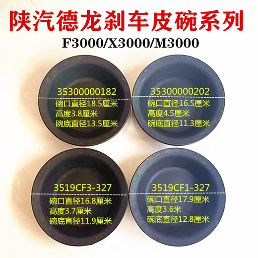 丽田陕汽德龙F3000X3000M3000汉德桥正刹车分泵皮膜皮碗35300000202 斯太尔前桥 3519CF3-327
