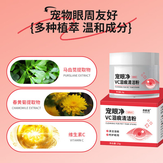 Tear stain powder Bichon tear stain powder pet dog tear stain powder dog tear stain removal artifact tear stain powder cat tear stain removal powder VC tear stain cleaning powder 20g/can (new upgrade comes with a brush)