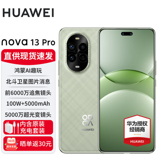 Huawei Nova13pro State Subvention de 500 yuan 15% Nouveau Huawei Full Network Mobile Phone Hongmeng Smart Ai Modification photo Beidou Satellite Picture News Luodengreen 512 Go Configuration standard officielle