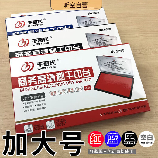 妙普乐新中式文房书画朱砂印泥盖章便携式加大号快干印台四色财务办公用品新生儿手足印按手掌脚印 加大号9898#印台【黑】