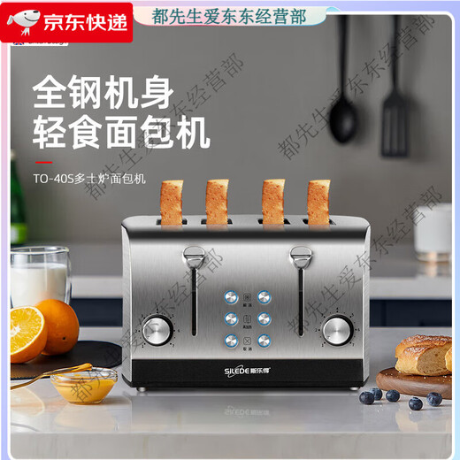 SILEDE stainless steel toaster home commercial hotel toaster 4-piece breakfast toaster multi-function 40s (thick toast/non-bounce)