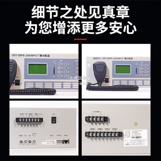 GST Bay Broadcast Distribution Panel Broadcast Fire Broadcast Emergency Controller GST-GBFB-200_MP3 Broadcast Distribution Panel Gulf_