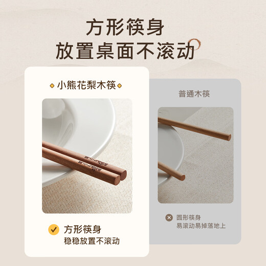 小熊（Bear）花梨木筷子 家用高档木筷花梨木 天然抗菌防霉木质餐具 10双装