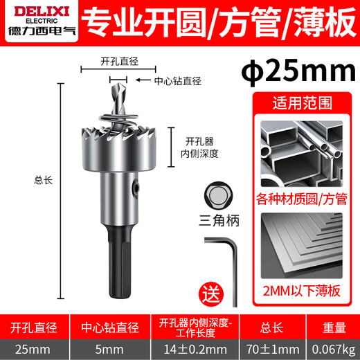 Delixi Electric high-end alloy hole opener stainless steel thick iron plate special drill bit metal hole expander high hardness punch T5 hole opener 25mm sharp steel