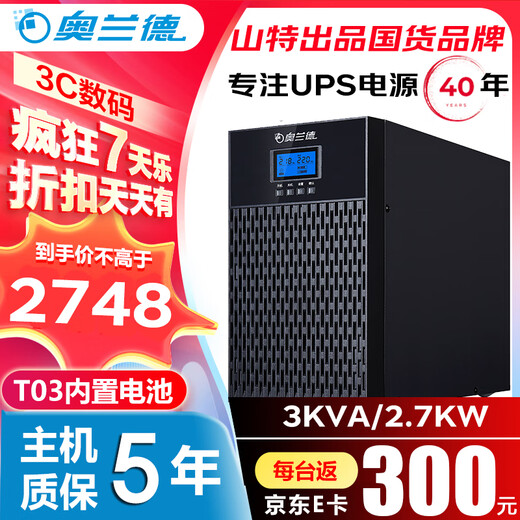 奥兰德山特出品T03 3KVA/2.7KW在线式UPS不间断电源 服务器机房电脑断电续航稳压防雷内置电池标准机