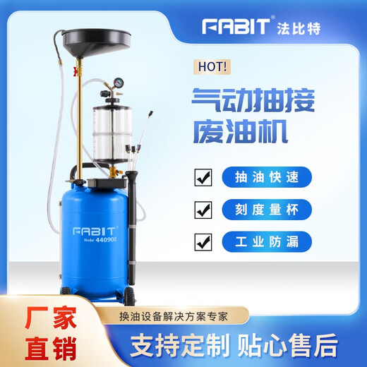 
Fabit 44090E pneumatic oil extraction machine, waste oil extraction, engine oil replacement, automobile oil replacement, 44090E upgraded model King Kong measuring cup 3892D