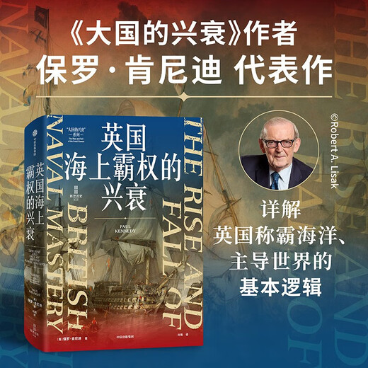 [Xinhua Genuine] The Rise and Fall of a Great Power Series Paul Kennedy SN3937 [Volumen 2] El ascenso y la caída de la hegemonía marítima británica + poder marítimo