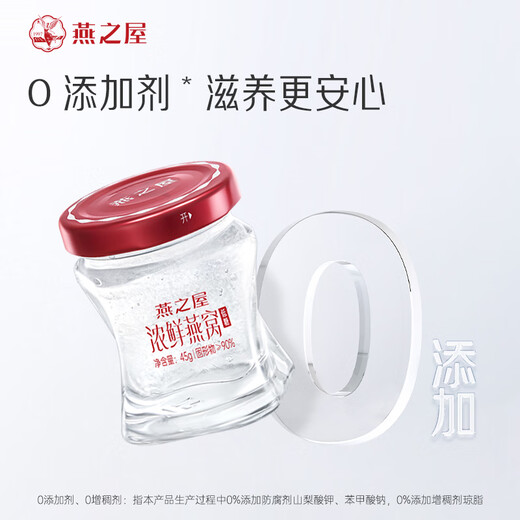 燕之屋鲜炖燕窝即食燕窝营养品见面礼浓鲜送礼盒 礼盒装45g*15瓶【低糖款】